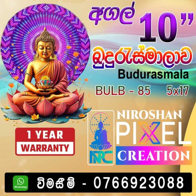 Budurasmala PIXEL LED (බුදු රැස් මාලා ) අගල් 10"