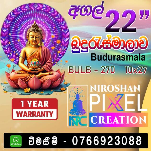 Budurasmala PIXEL LED (බුදු රැස් මාලා ) අගල් 22" බල්බ් 310
