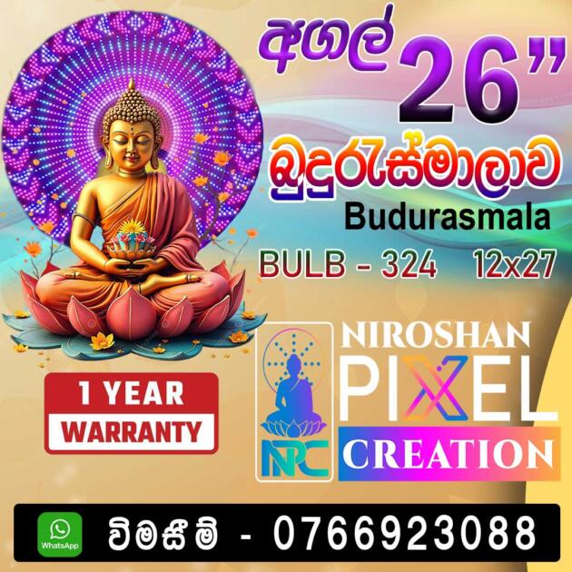 Budurasmala PIXEL LED (බුදු රැස් මාලා ) අගල් 26" බල්බ් 372