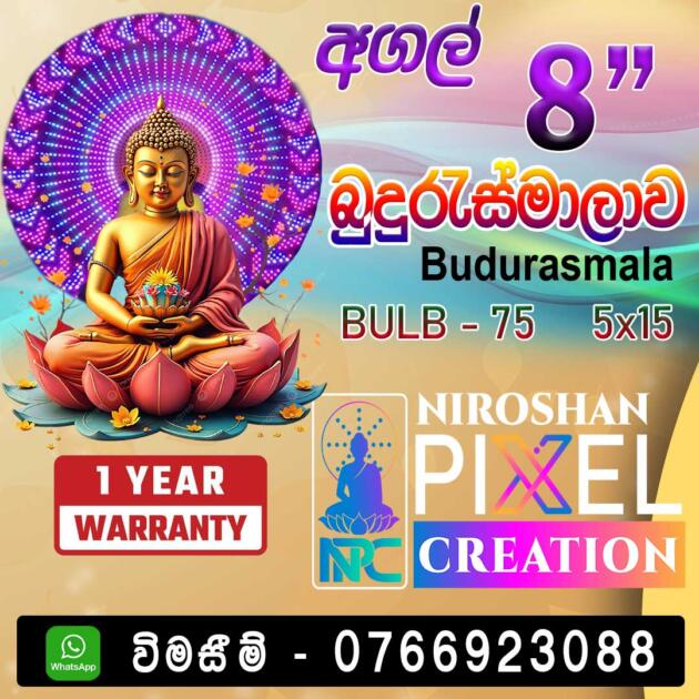 Budurasmala PIXEL LED (බුදු රැස් මාලා ) අගල්  8"